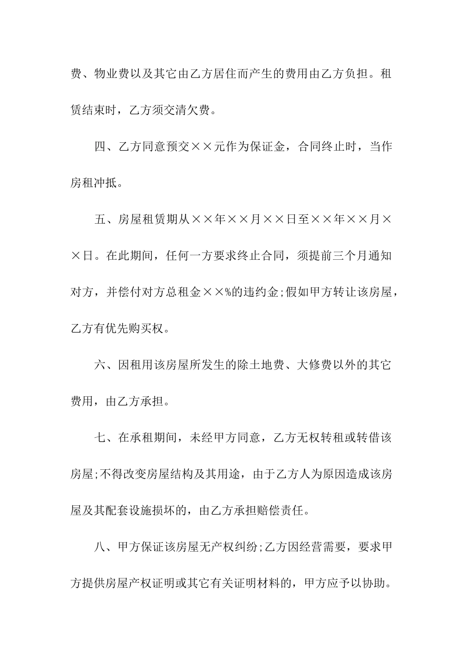 租房常用合同范本_第2页