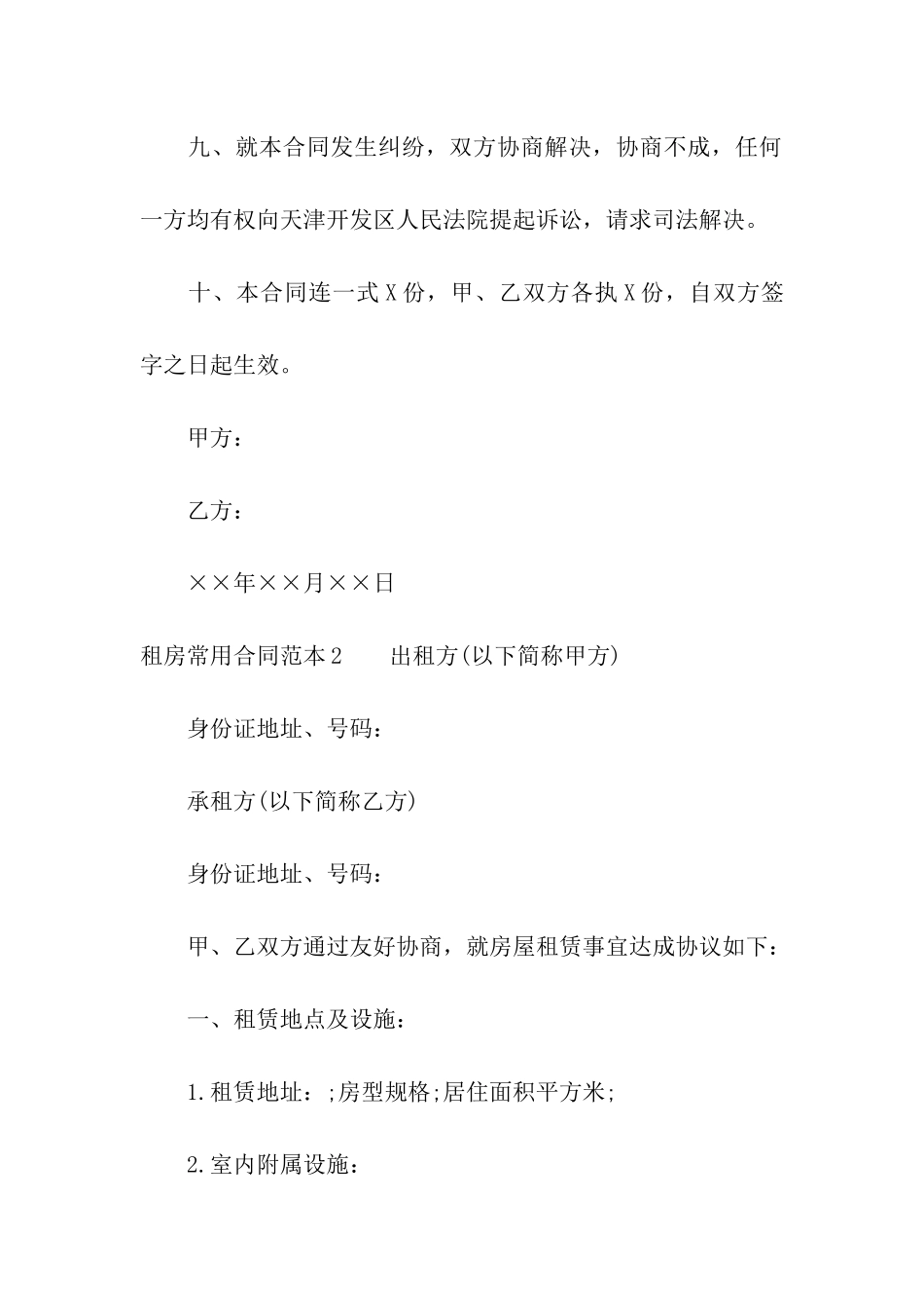 租房常用合同范本_第3页