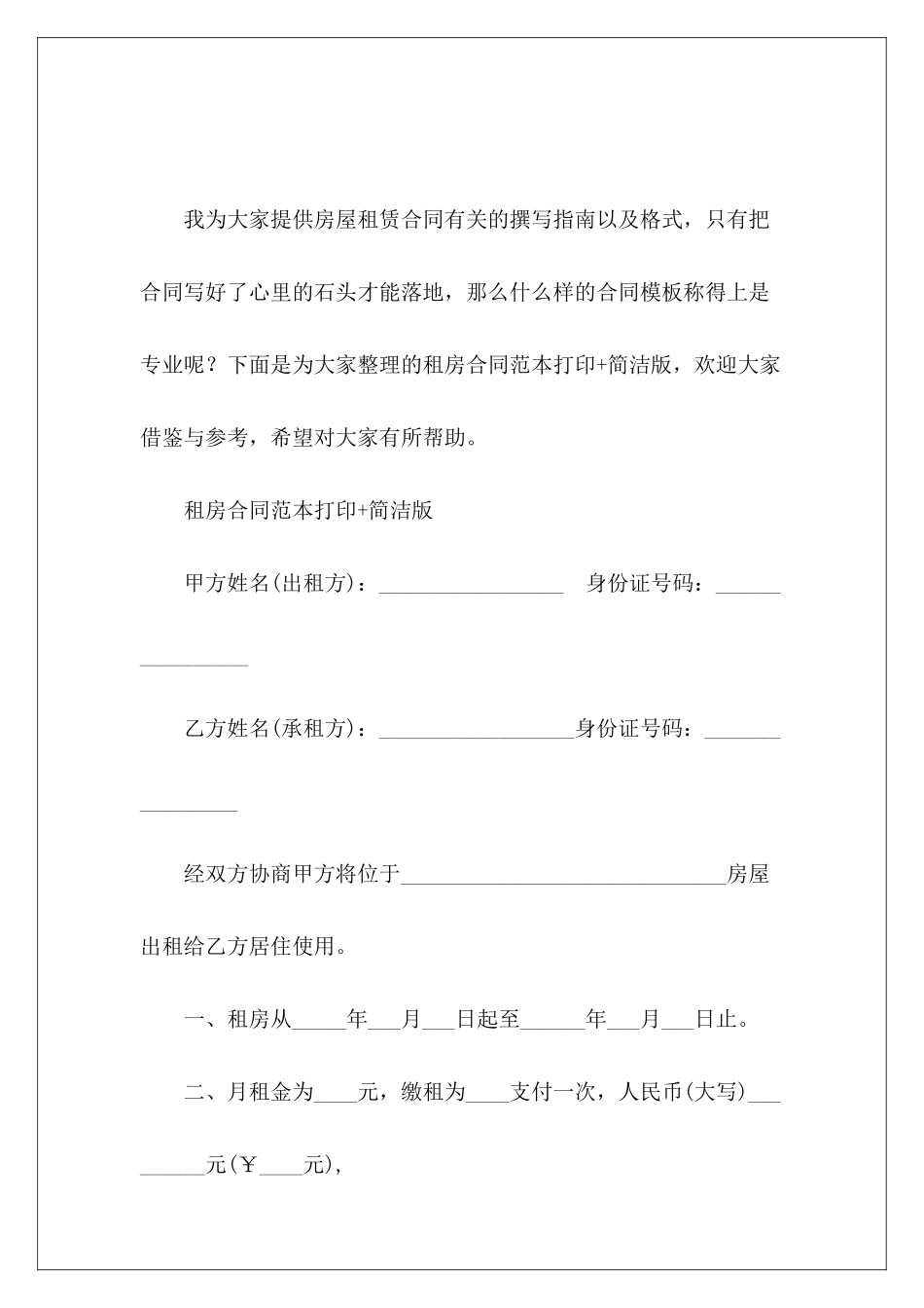 租房打印+简洁版购销简洁版购销简洁版_第2页