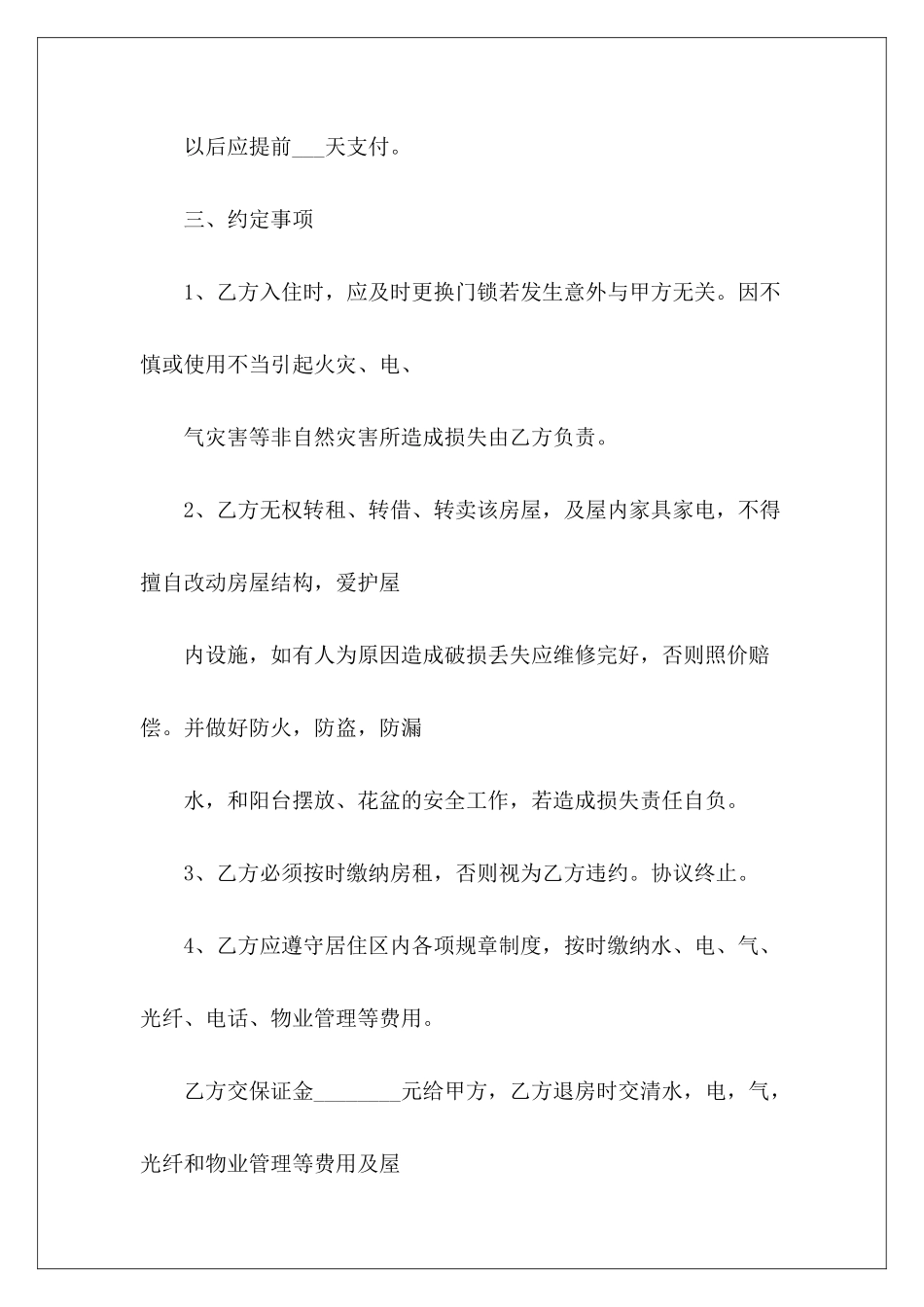 租房打印+简洁版购销简洁版购销简洁版_第3页