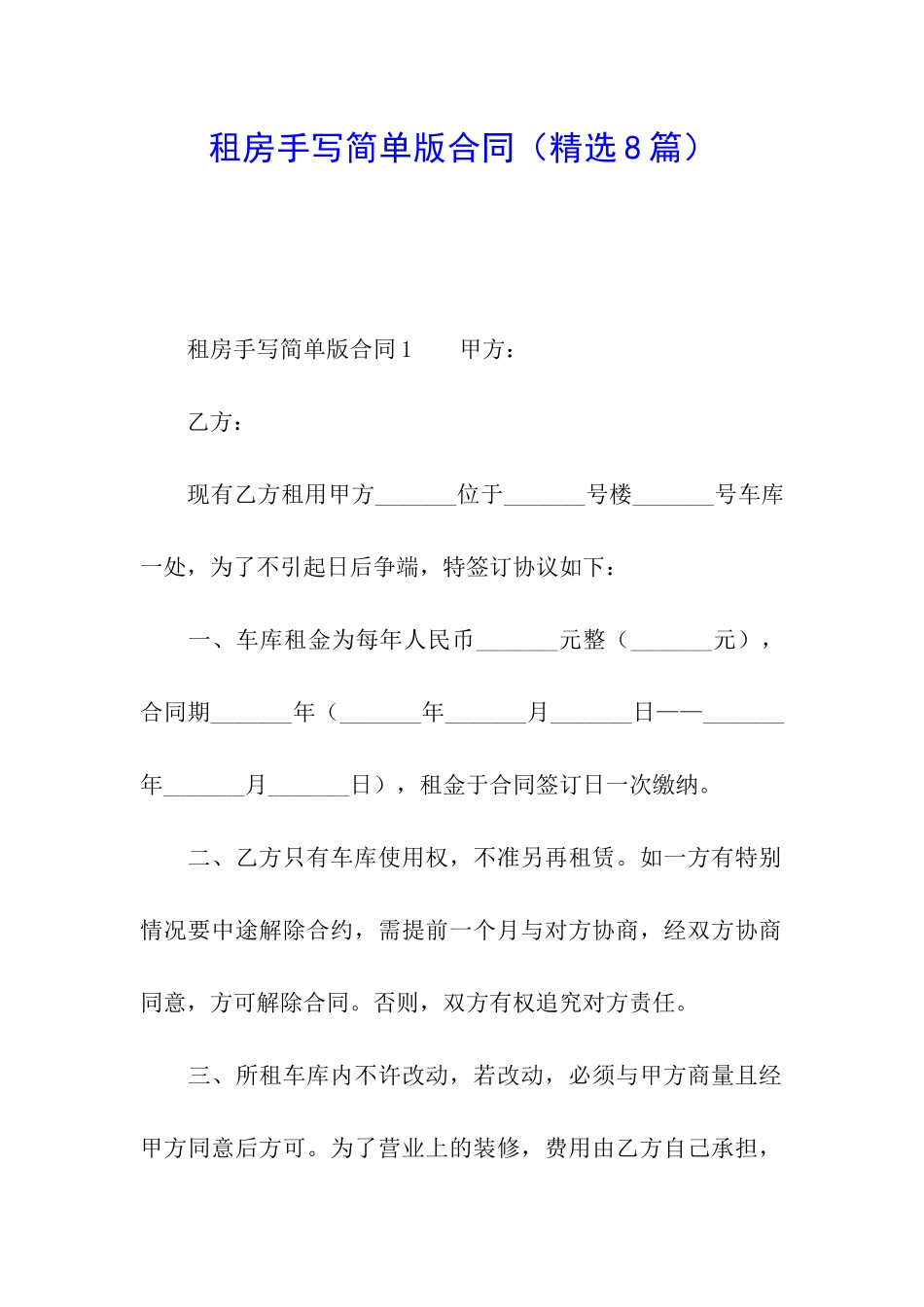 租房手写简单版合同_第1页