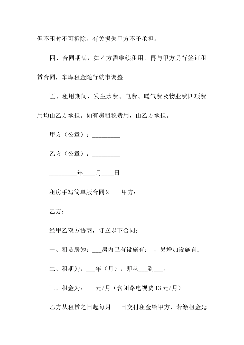 租房手写简单版合同_第2页