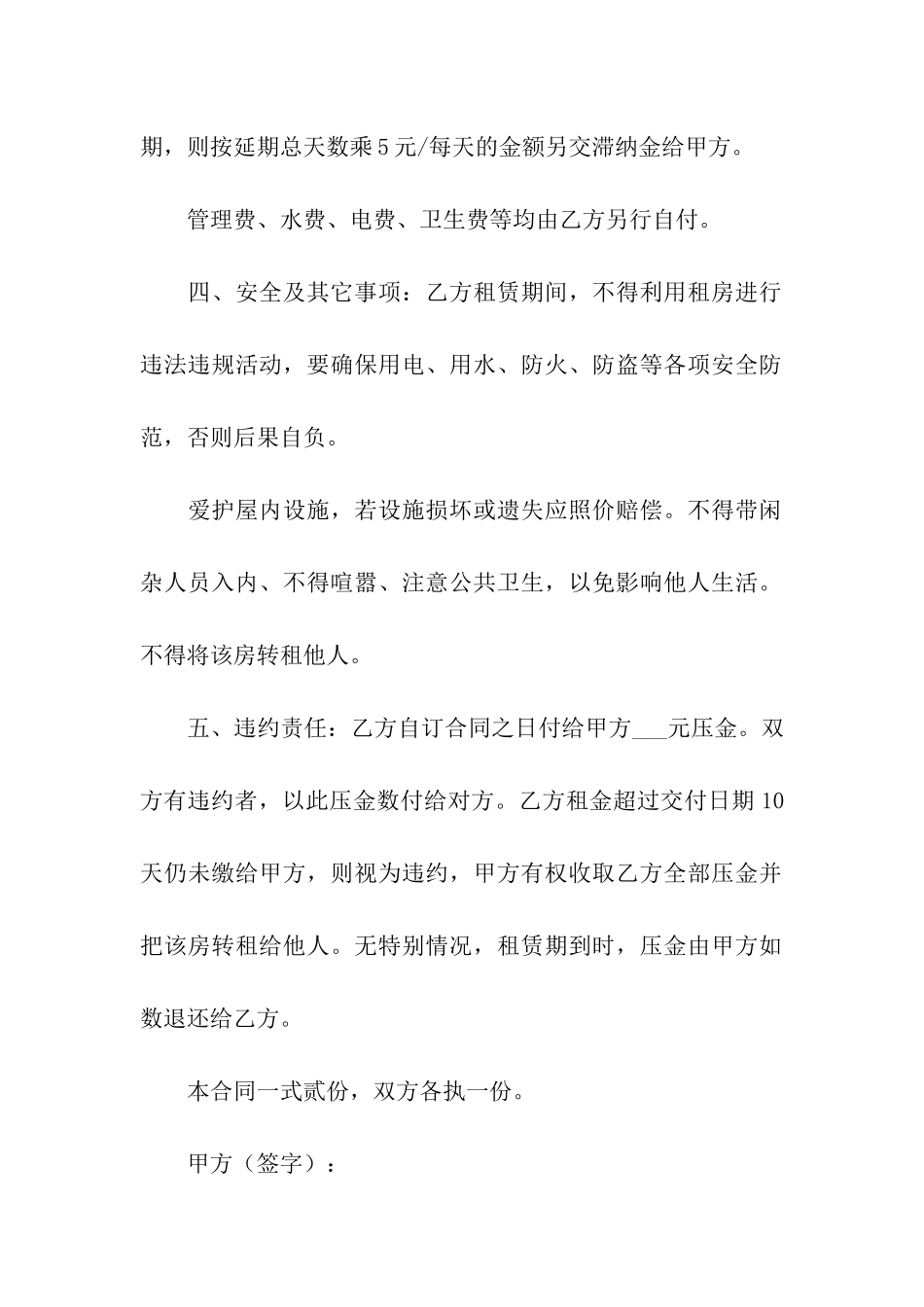 租房手写简单版合同_第3页