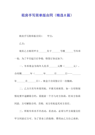 租房手写简单版合同