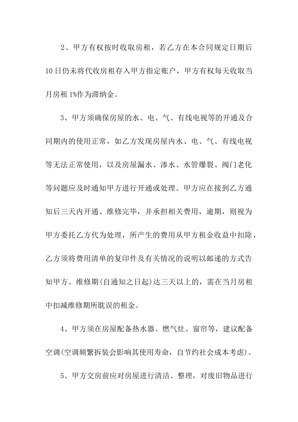 租房托管合同范本_第2页