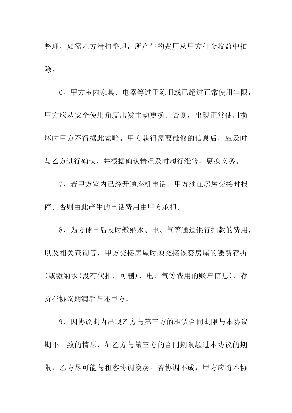 租房托管合同范本_第3页