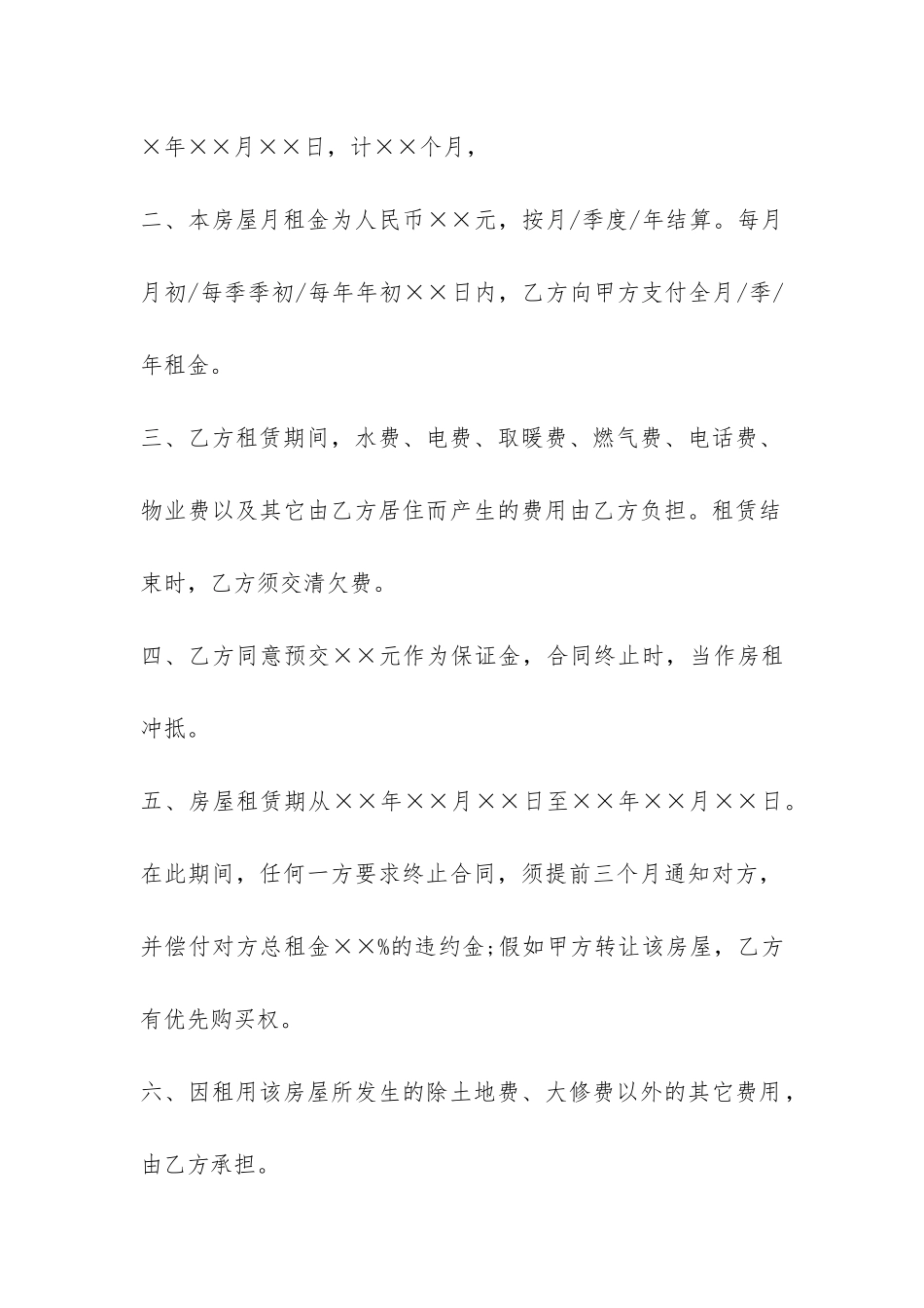 租房常用合同-_第2页