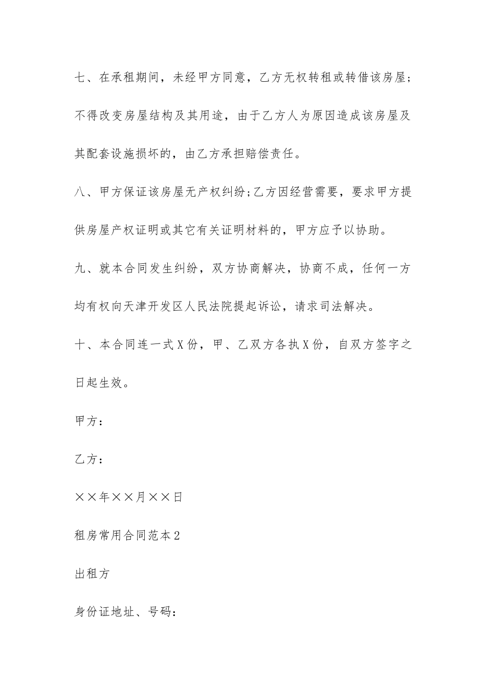 租房常用合同-_第3页