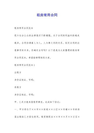 租房常用合同-