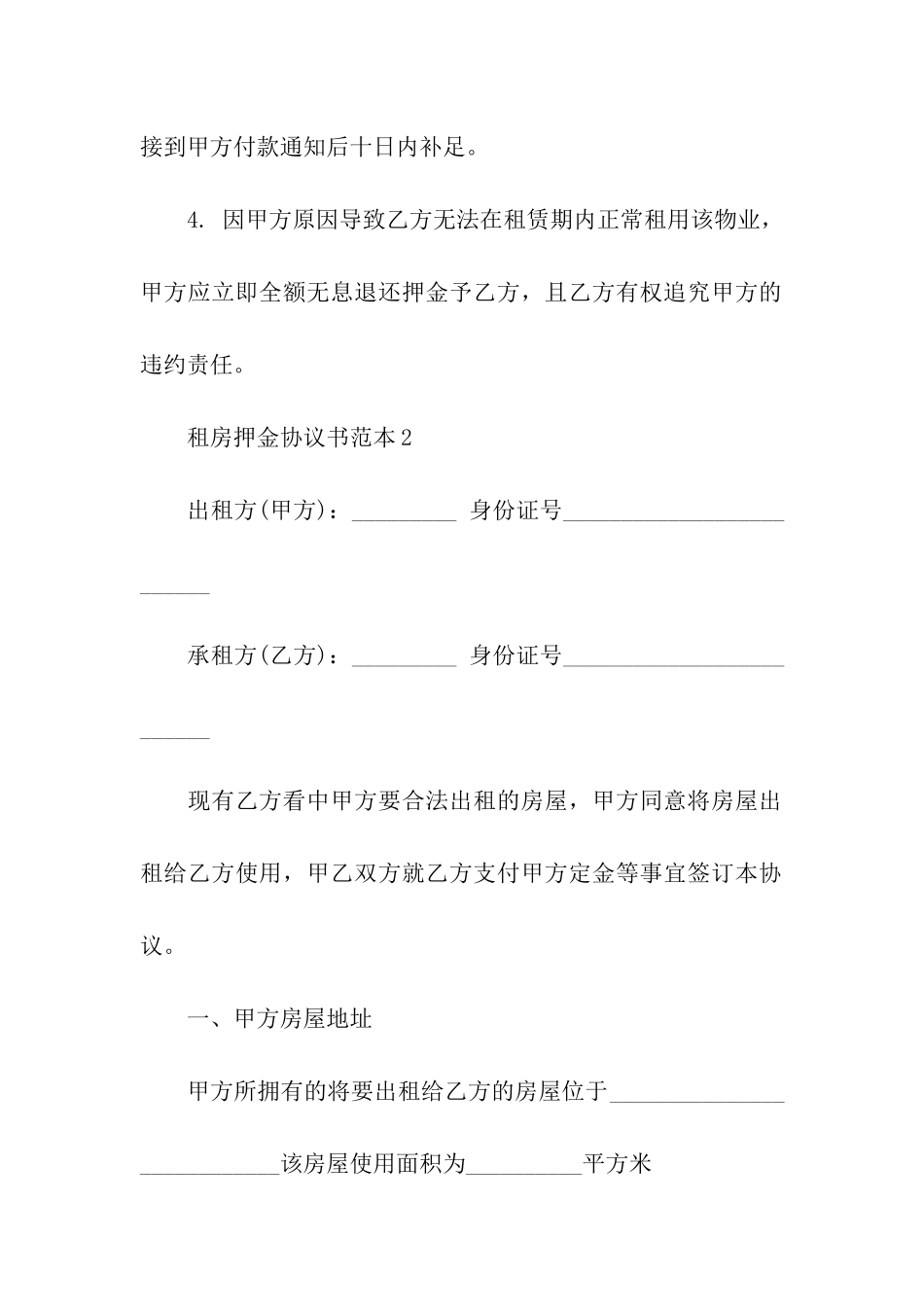 租房押金协议书范本_第2页