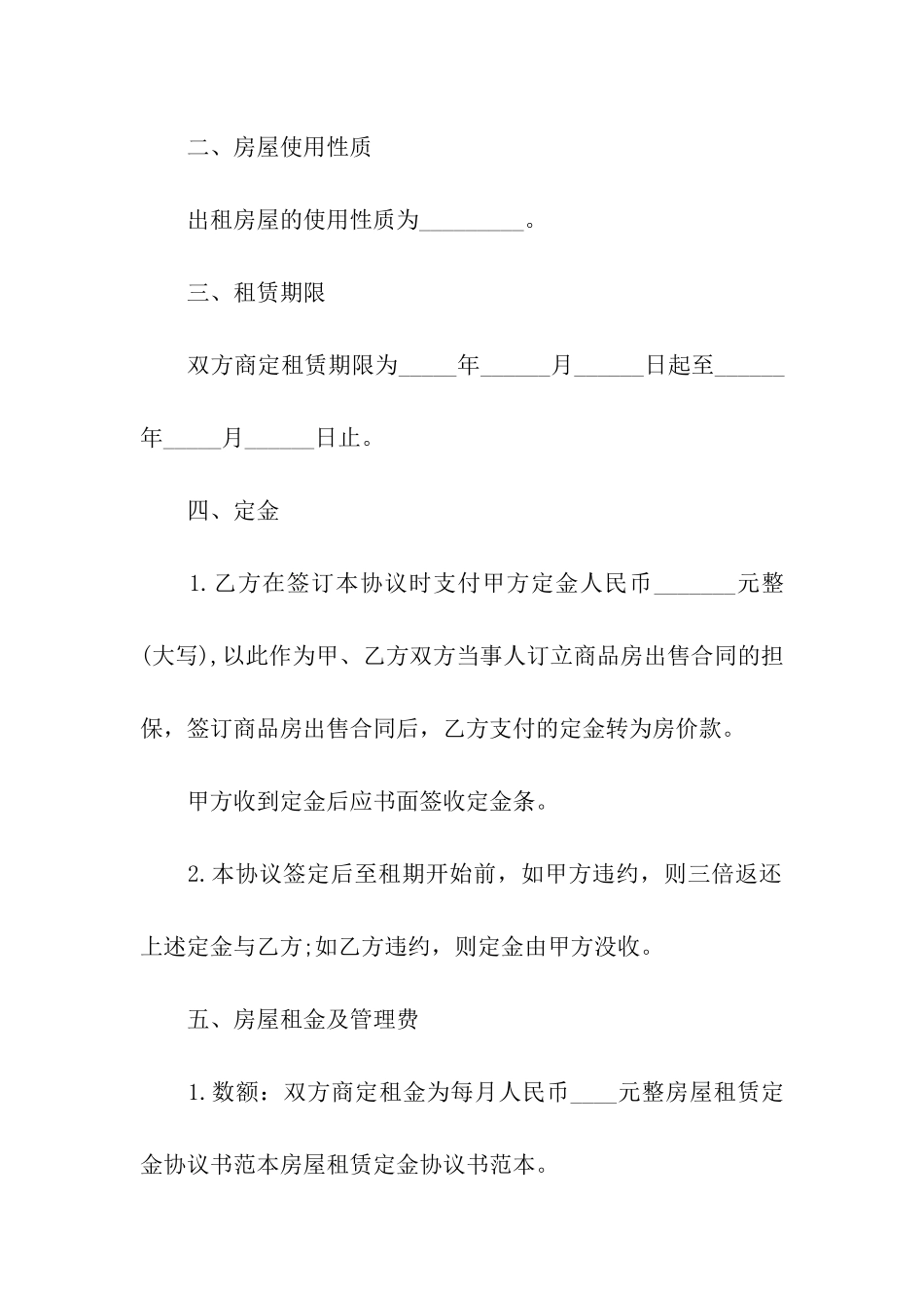 租房押金协议书范本_第3页