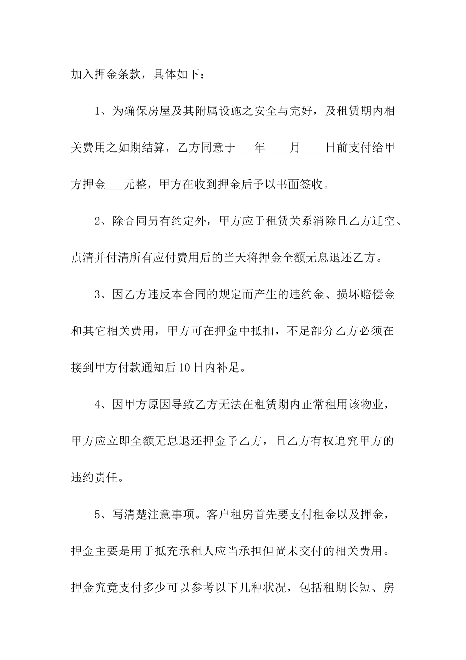租房押金合同汇编15篇_第3页