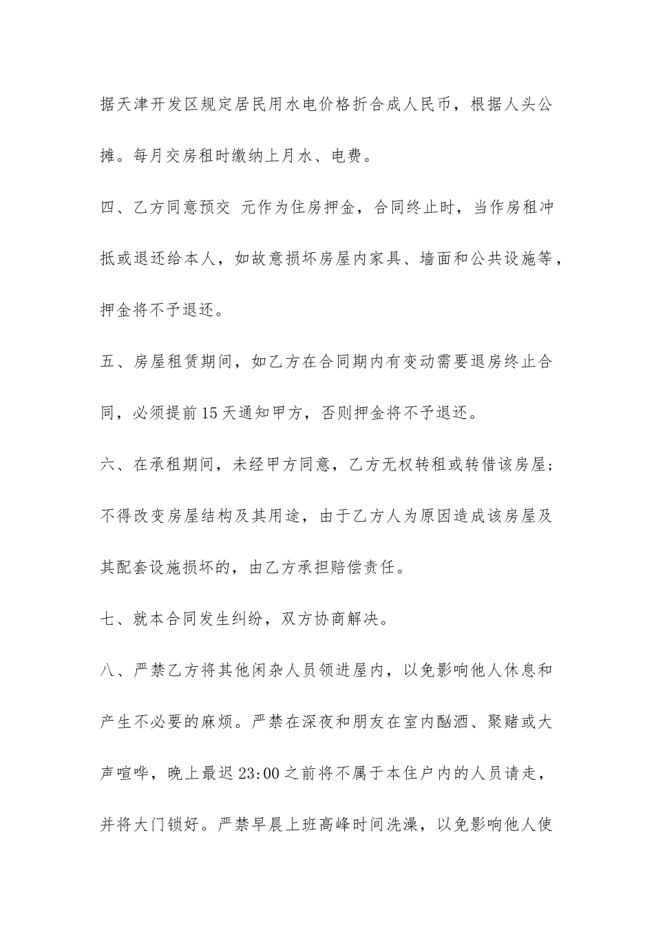 租房押金合同范本协议书-_第2页