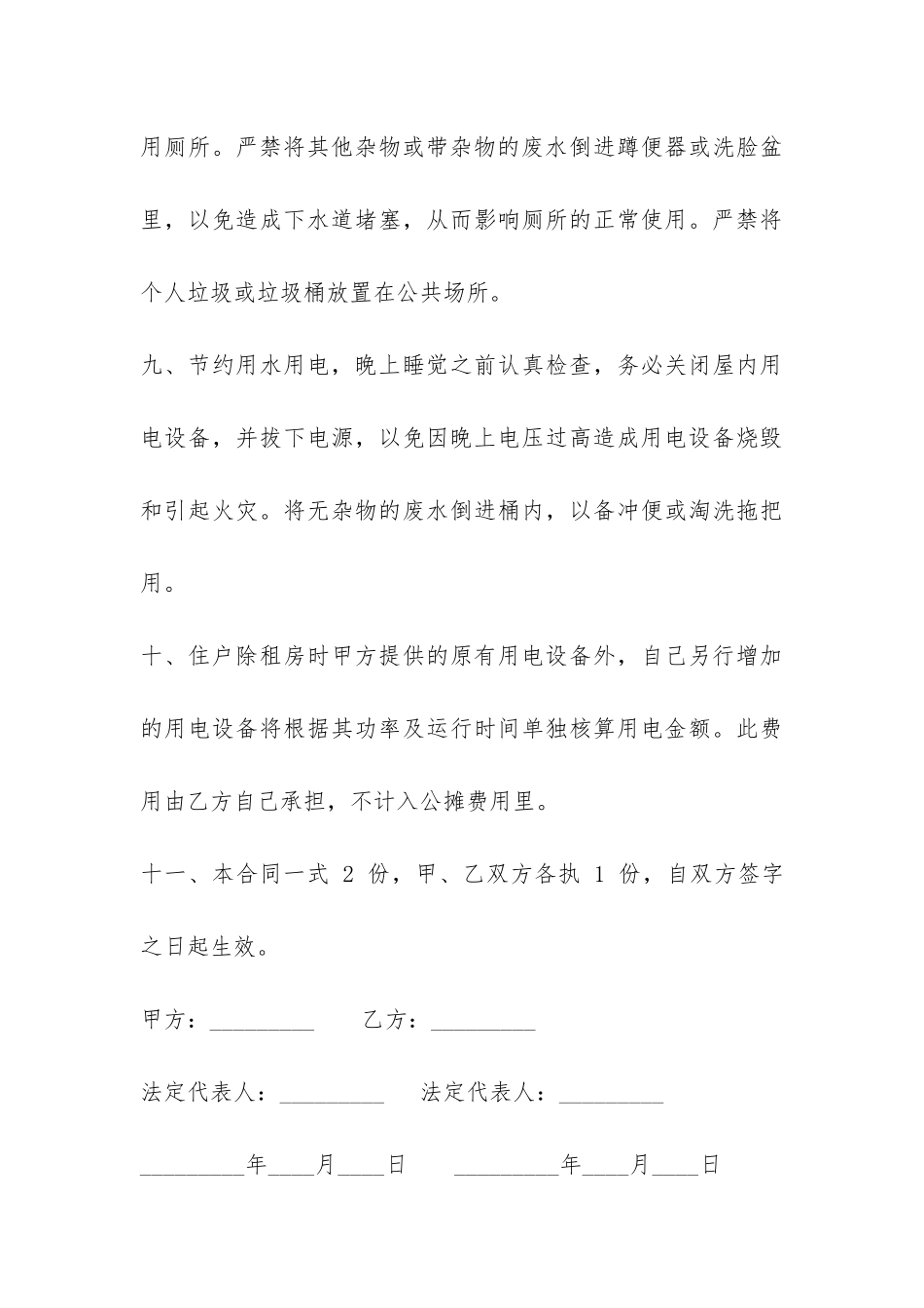 租房押金合同范本协议书-_第3页
