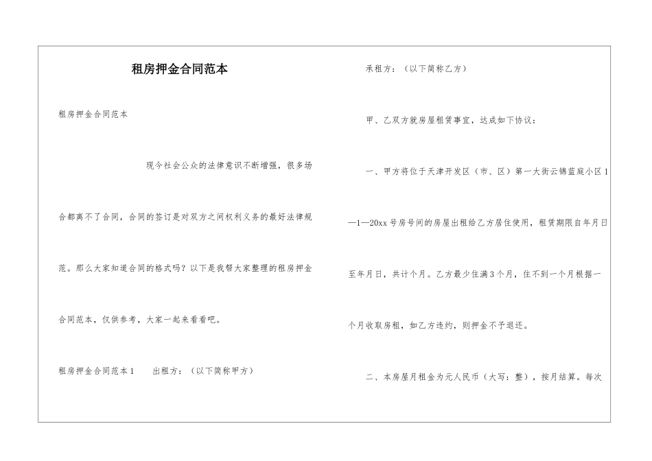 租房押金合同范本_第1页