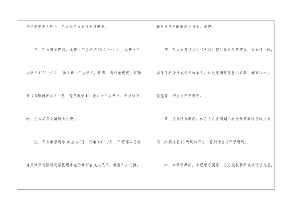 租房押金合同范本_第2页