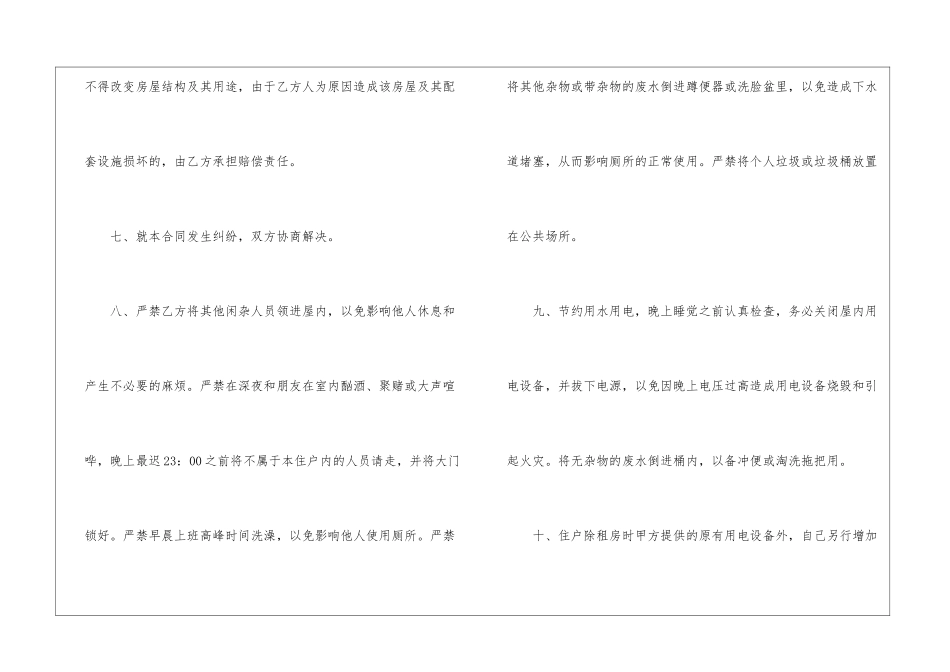 租房押金合同范本_第3页