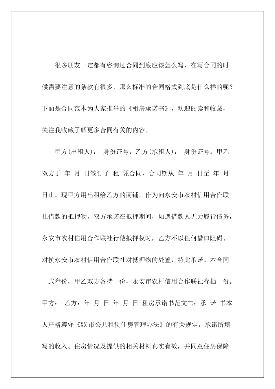 租房承诺书退款承诺书模板收款承诺书范本_第2页