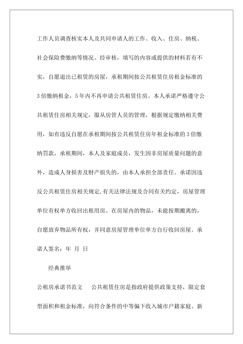 租房承诺书退款承诺书模板收款承诺书范本_第3页