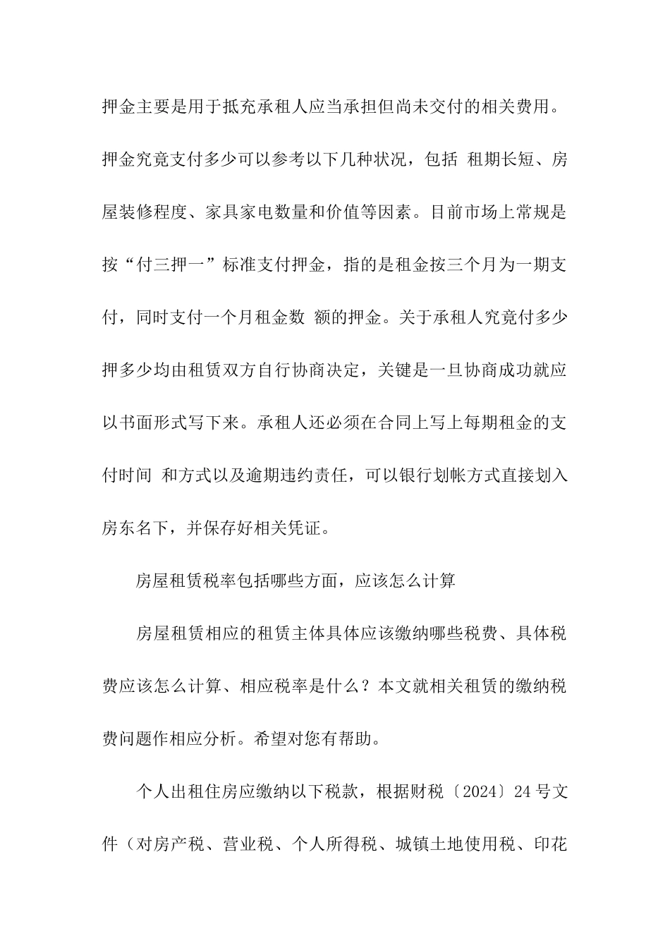 租房押金的合同范本_第2页