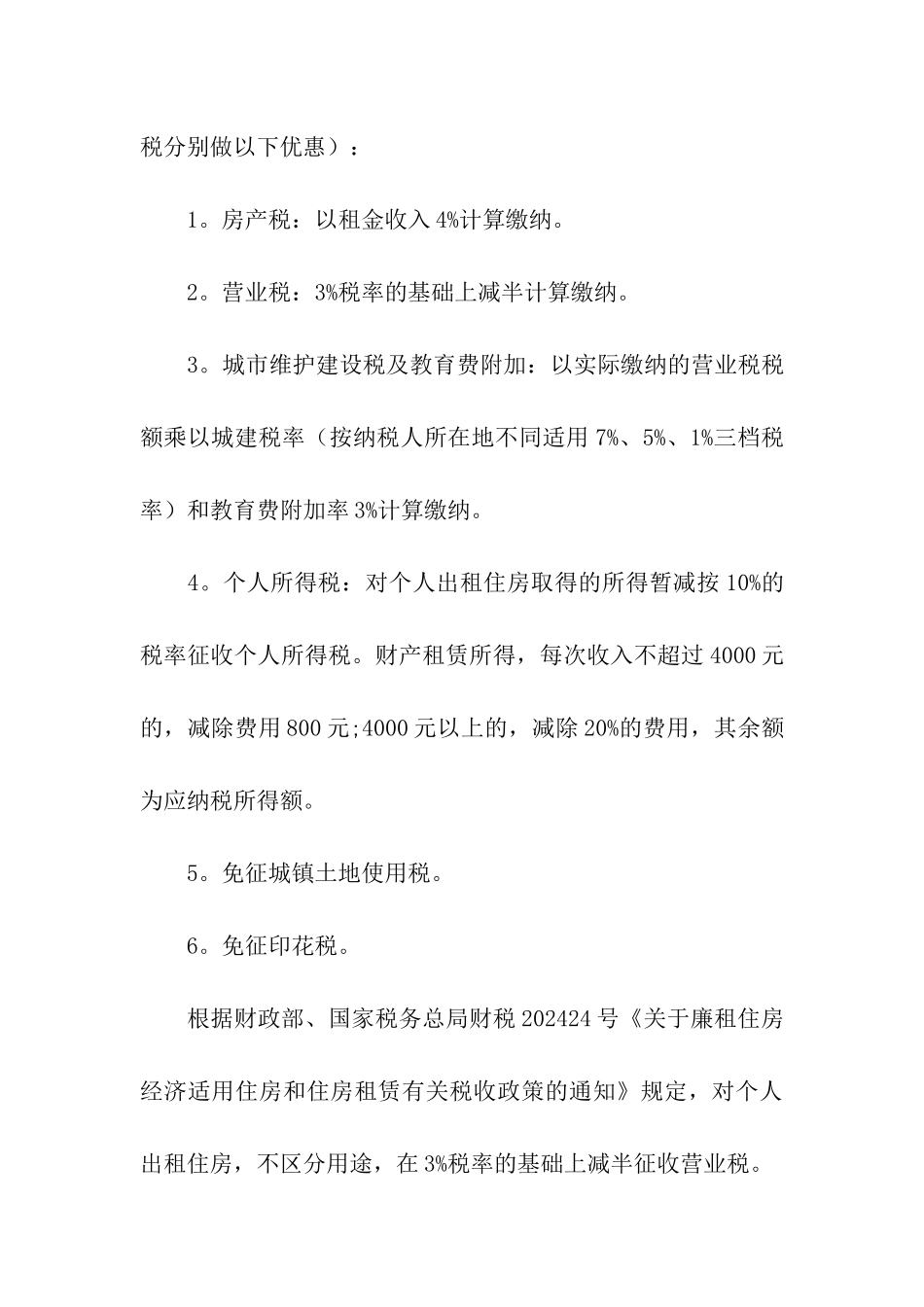 租房押金的合同范本_第3页