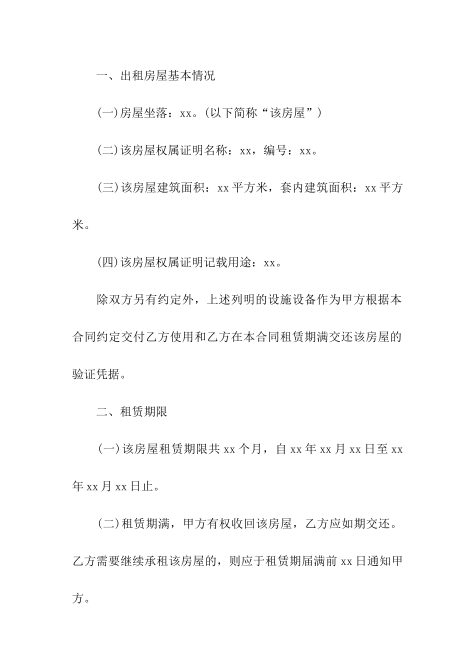 租房押金合同15篇_第2页