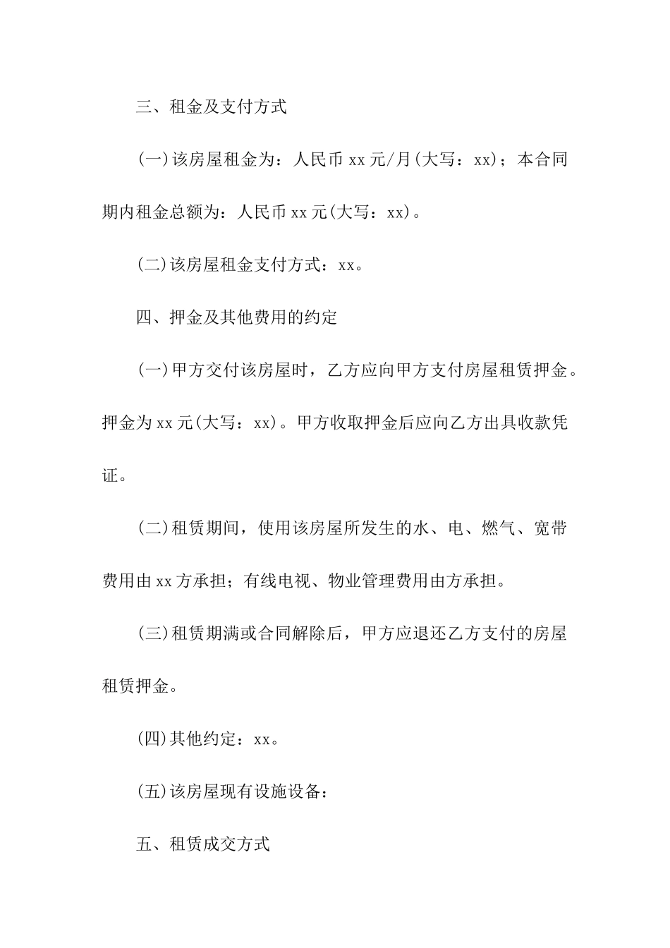 租房押金合同15篇_第3页