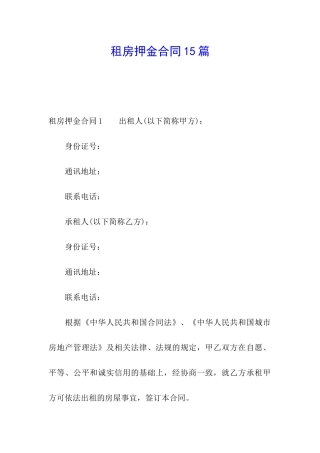 租房押金合同15篇
