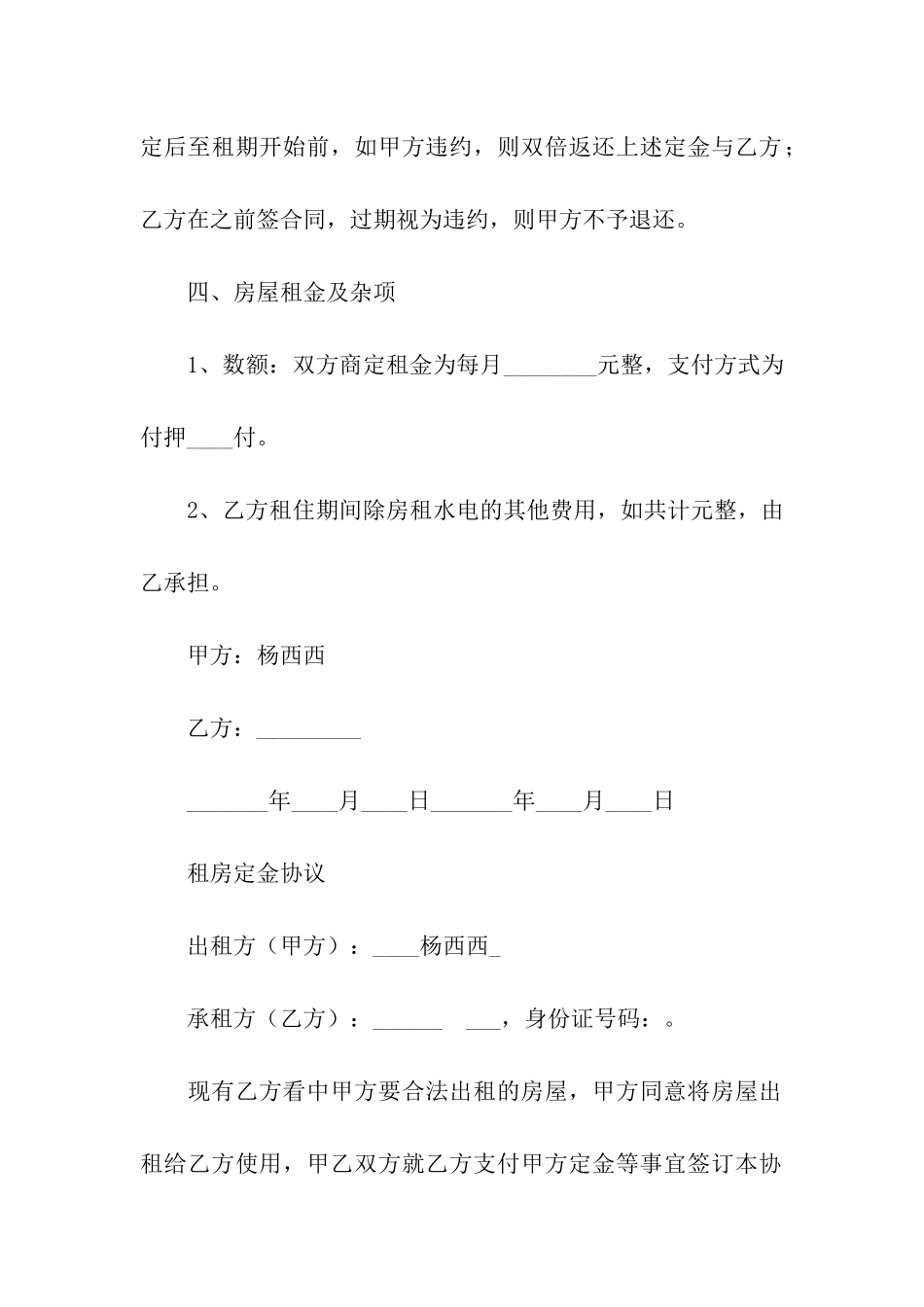 租房押金合同范本4篇_第2页