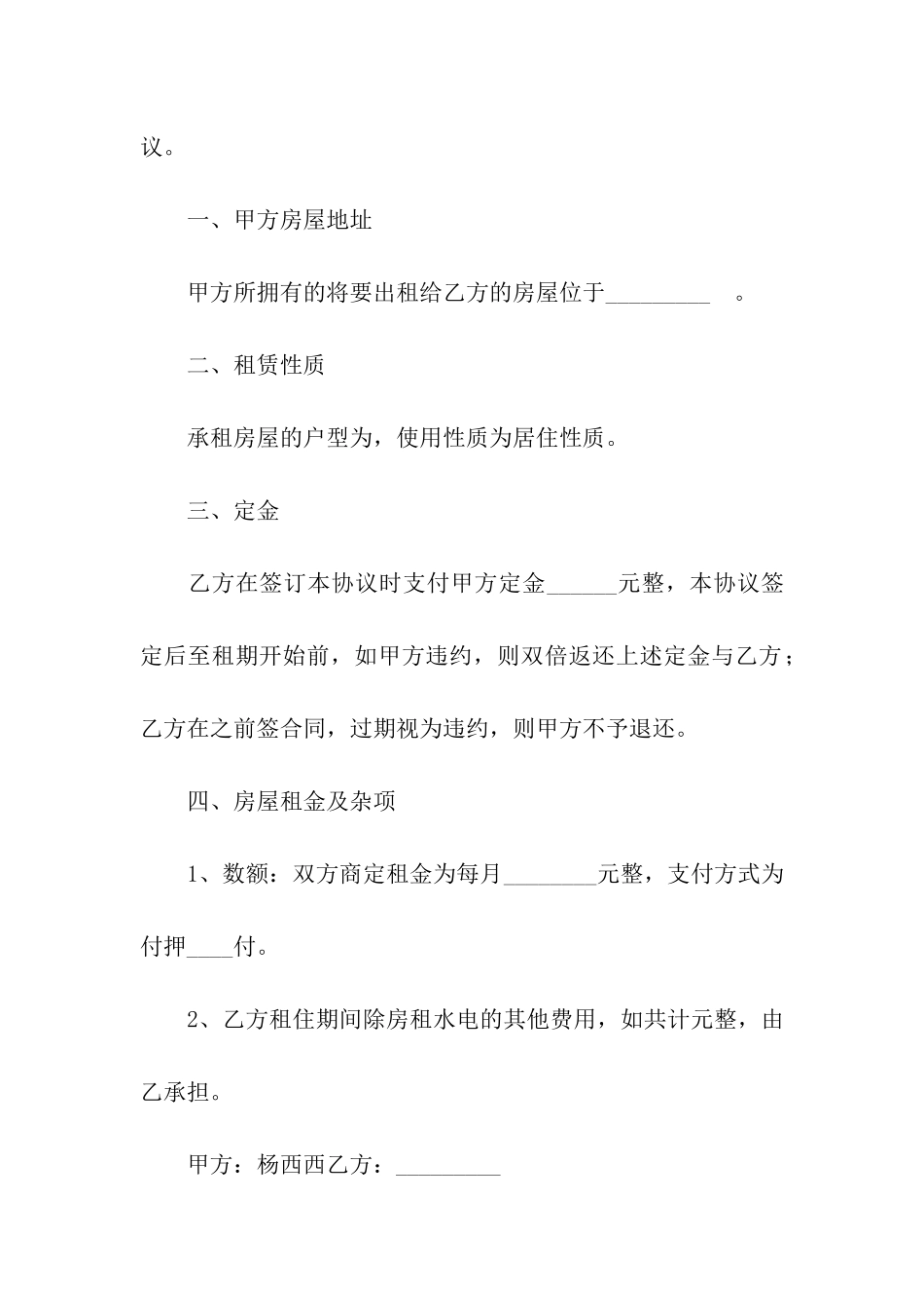 租房押金合同范本4篇_第3页