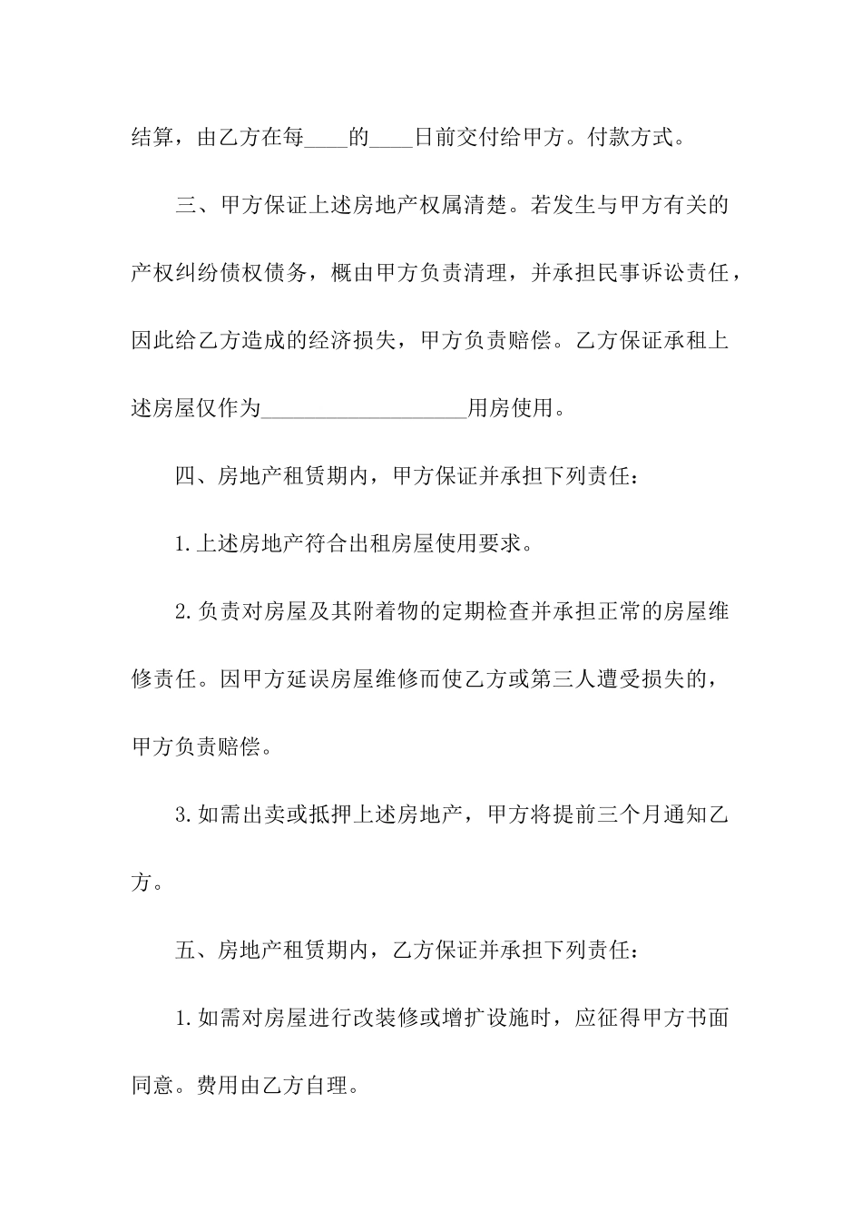 租房押金合同协议范本4篇_第2页