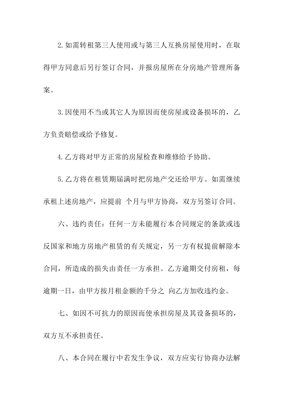 租房押金合同协议范本4篇_第3页