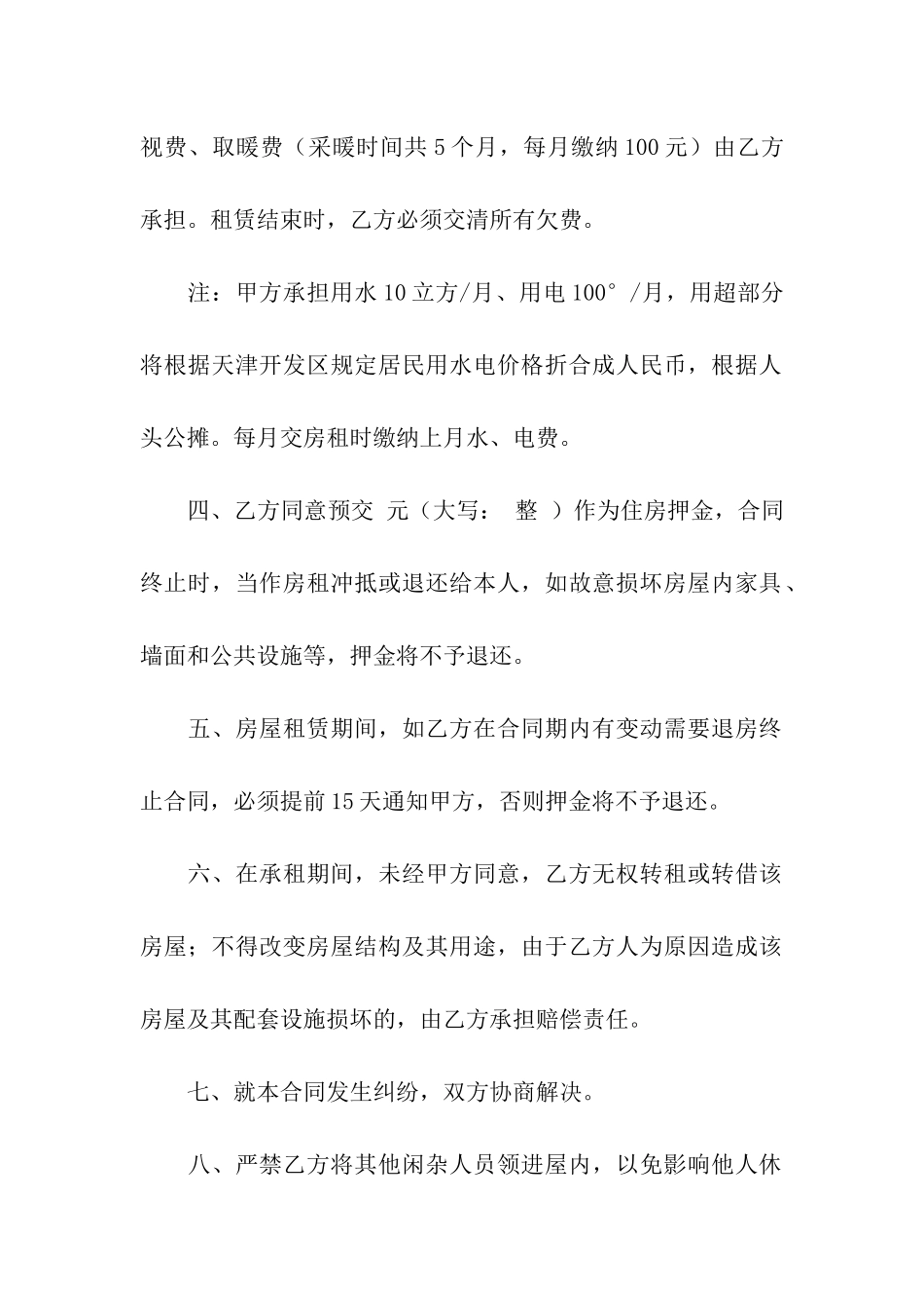 租房押金合同范本协议书_第2页