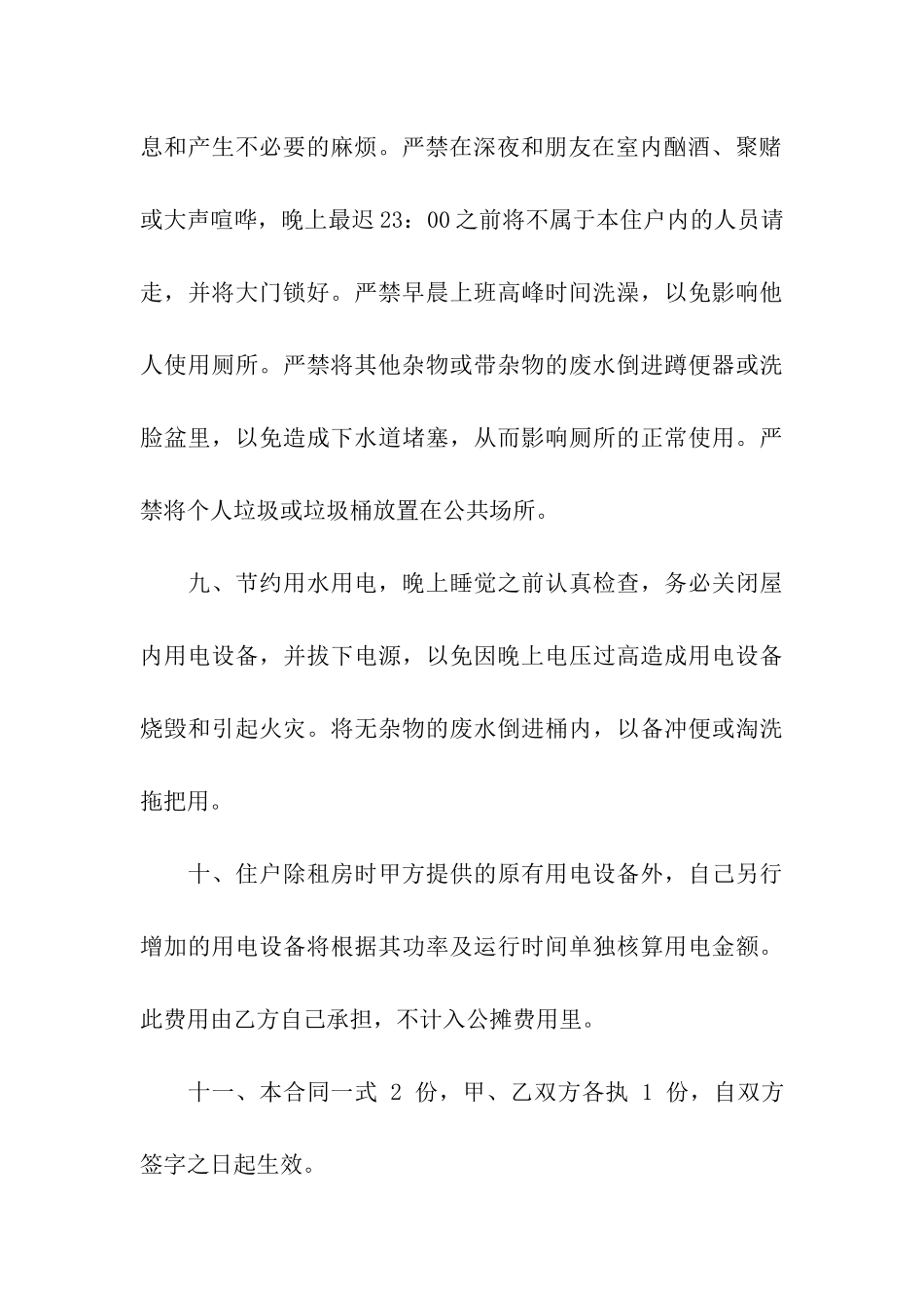 租房押金合同范本协议书_第3页