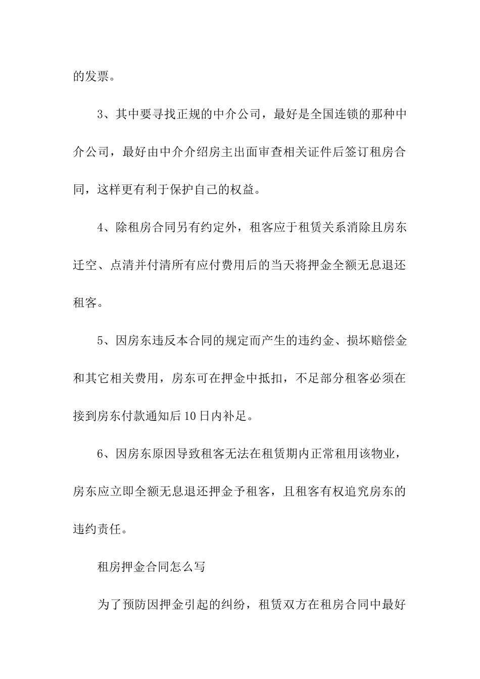 租房押金合同通用12篇_第2页