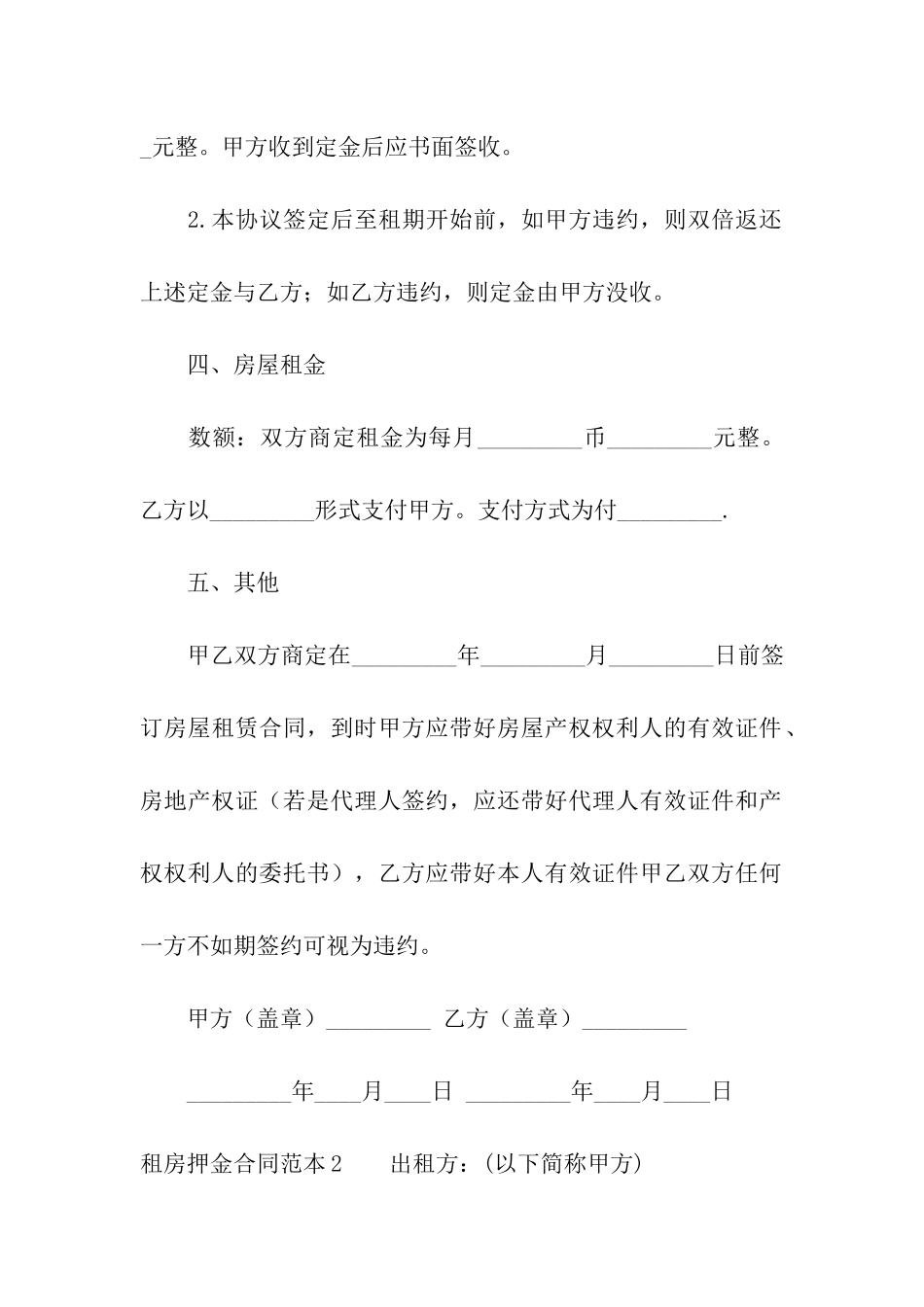 租房押金合同范本6篇_第2页