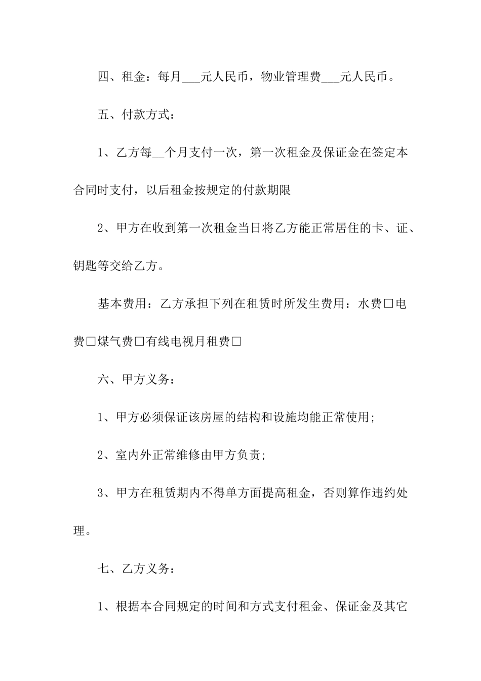 租房担保合同范本_第2页