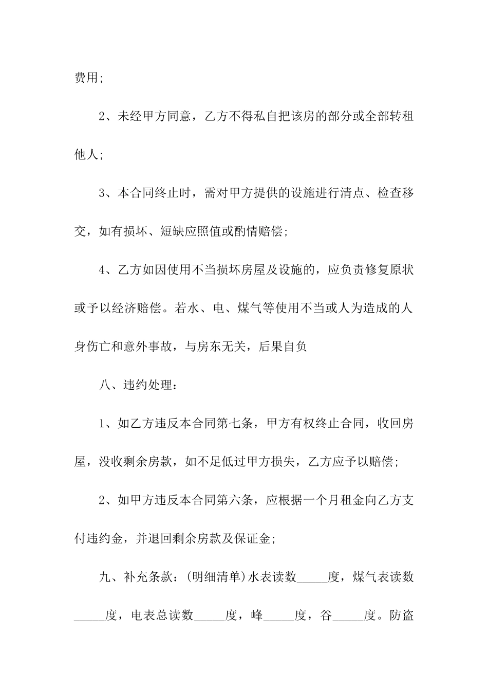 租房担保合同范本_第3页