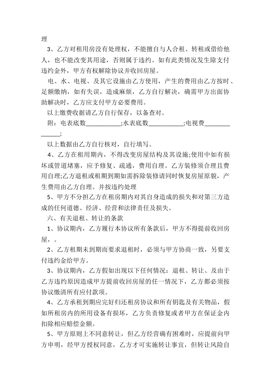 租房暂住证租房合同_第2页