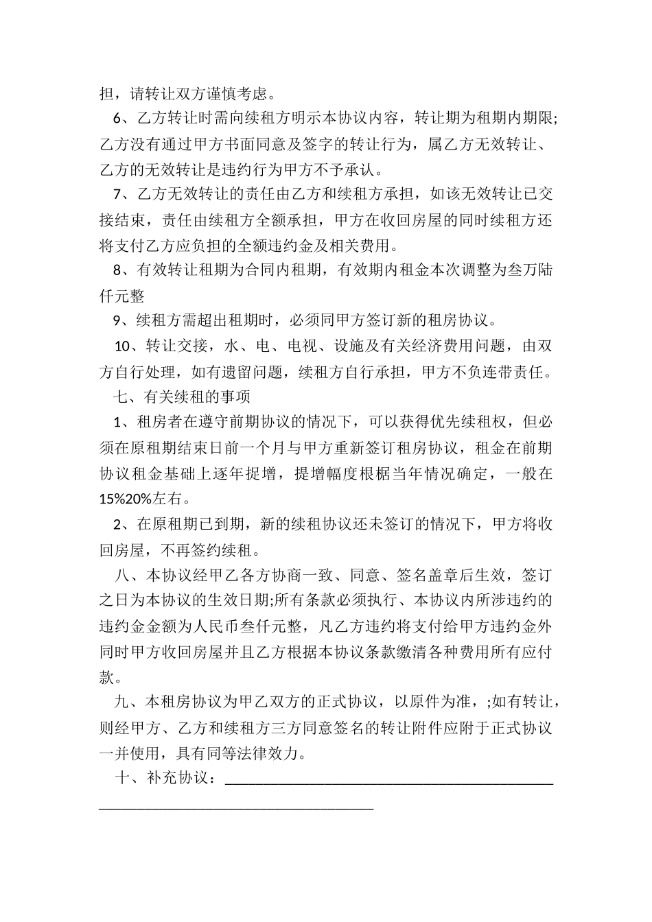 租房暂住证租房合同_第3页