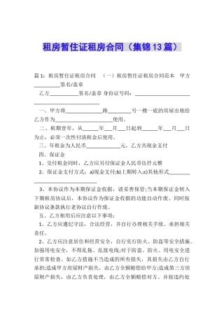 租房暂住证租房合同