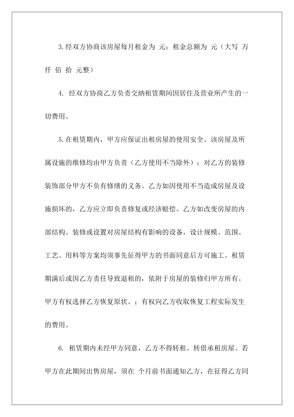租房文档简洁版车位租赁文件_第3页