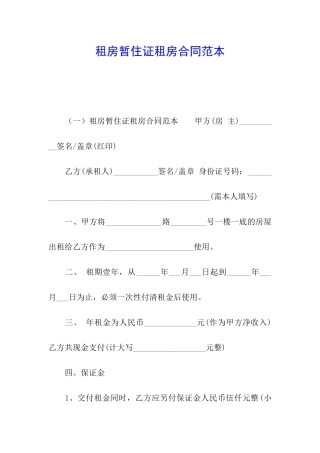 租房暂住证租房合同范本