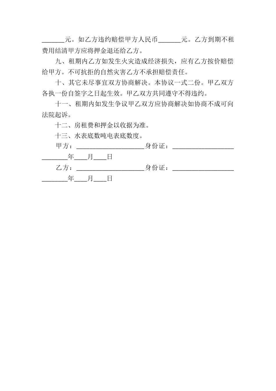 租房标准协议书范本_第2页