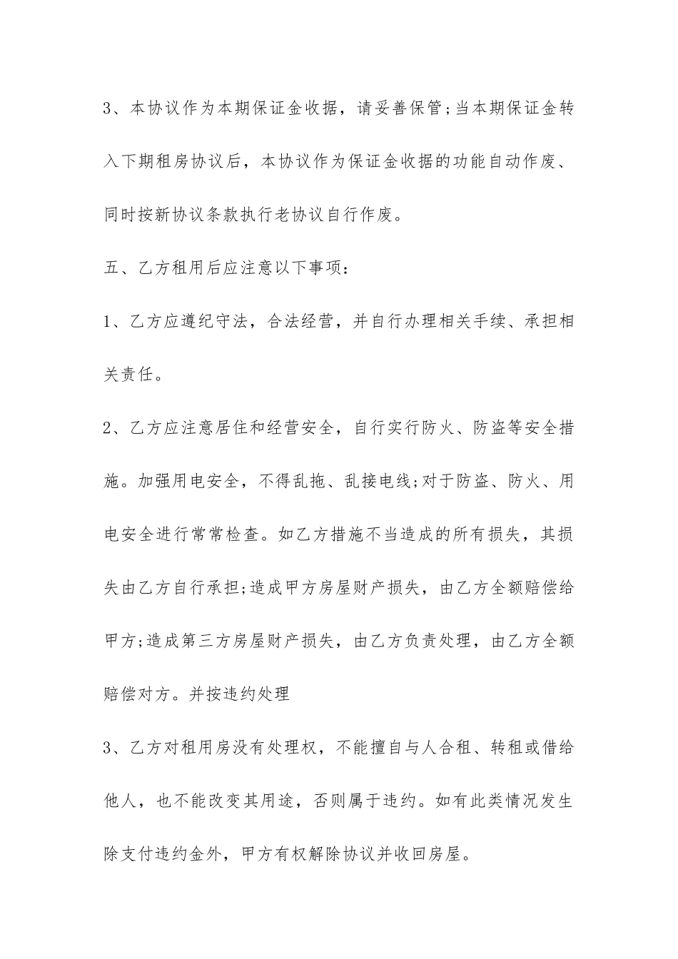 租房暂住证租房合同范本-_第2页