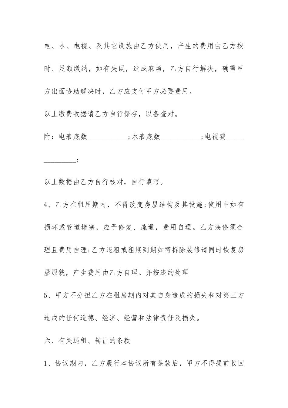 租房暂住证租房合同范本-_第3页