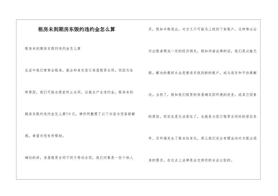 租房未到期房东毁约违约金怎么算_第1页