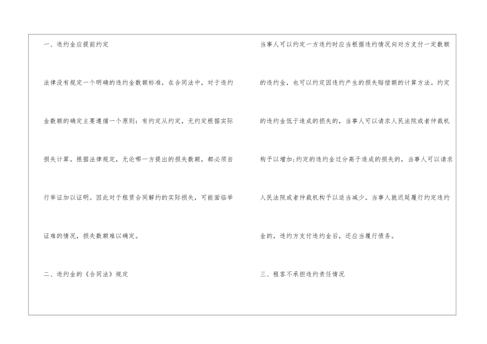 租房未到期房东毁约违约金怎么算_第2页