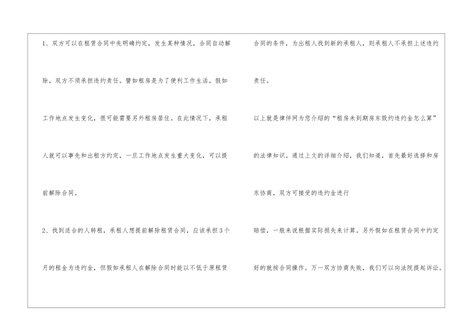 租房未到期房东毁约违约金怎么算_第3页