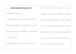 租房未到期房东毁约违约金怎么算